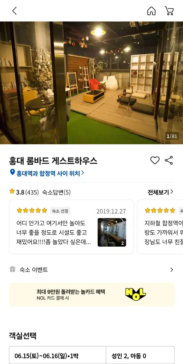 홍대 게하 숙소 롬바드게스트하우스 양도합니다 6월15일